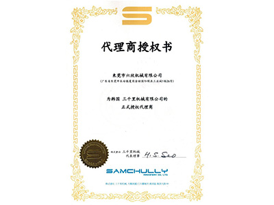 六欣-韓國(guó)三千里資質(zhì)證書(shū)