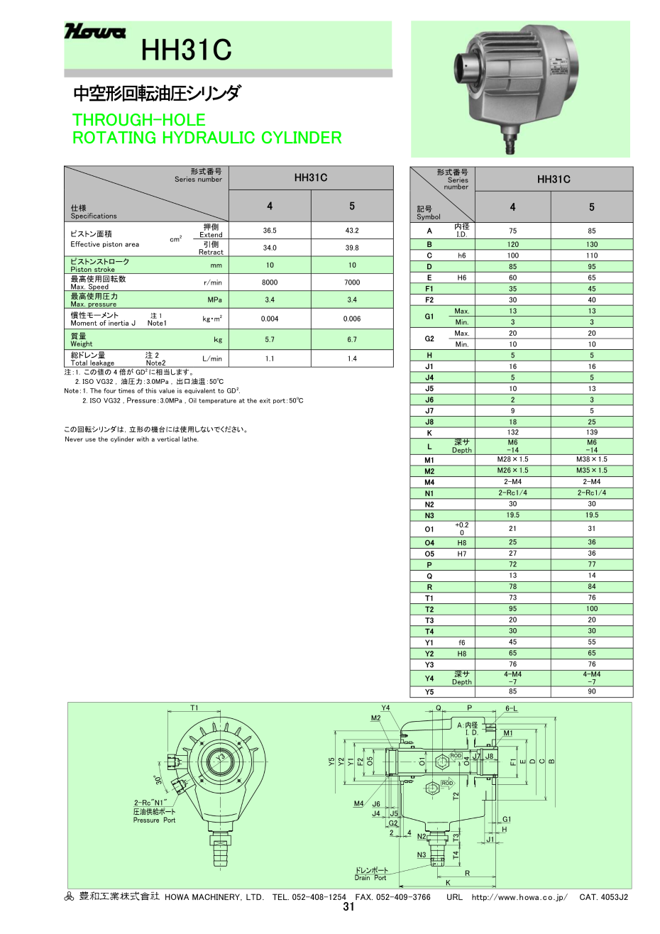 豐和中空標準回轉油缸