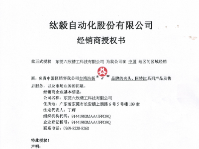 六欣-臺(tái)灣浩揚(yáng)代理資質(zhì)證書(shū)