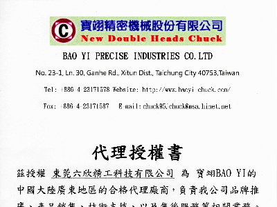 六欣-臺(tái)灣寶翊代理資質(zhì)證書(shū)
