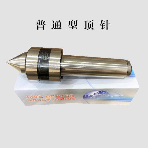 回轉頂針