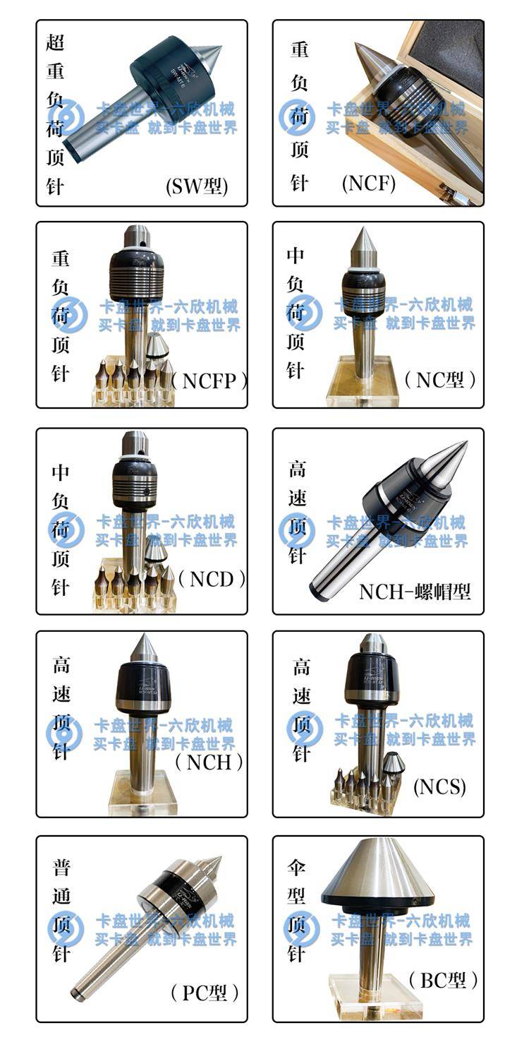 車(chē)床回轉(zhuǎn)頂針
