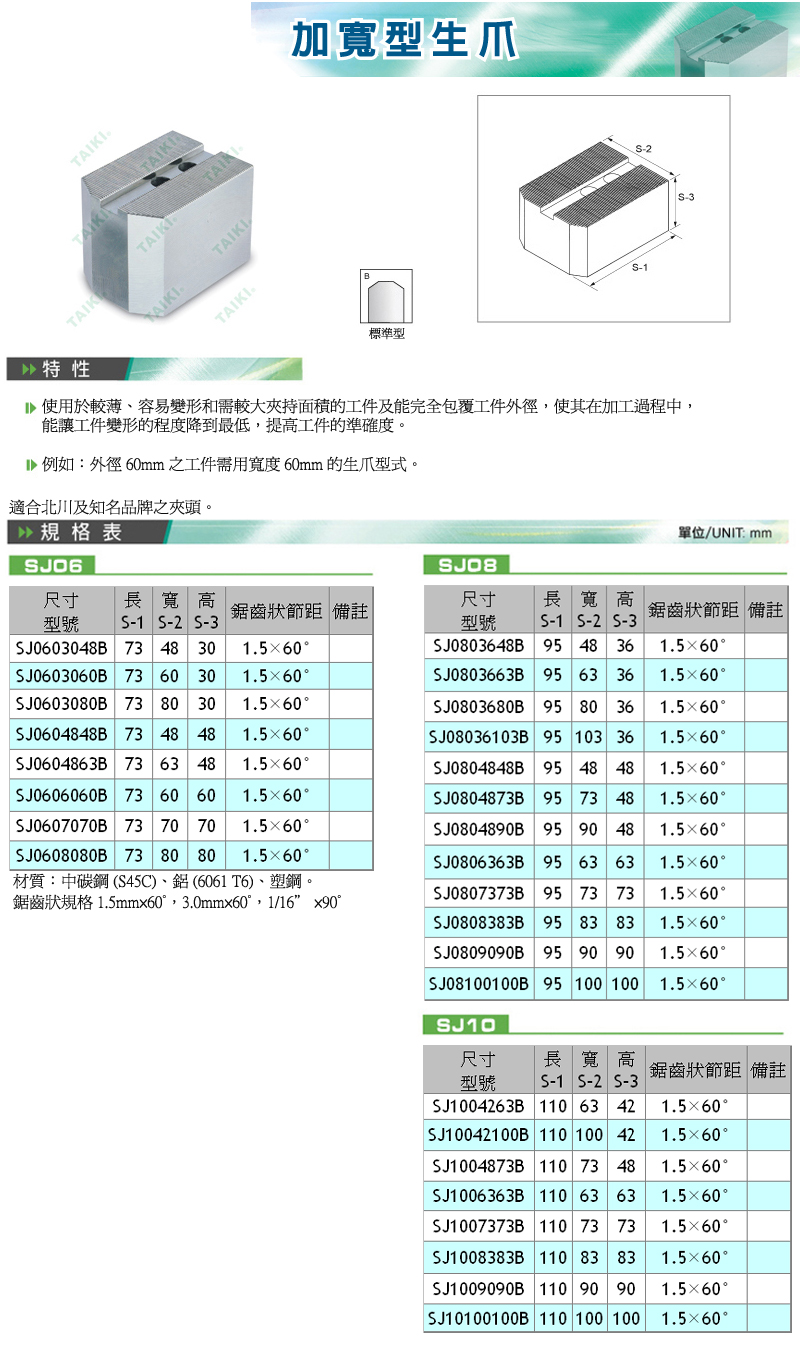 臺灣代機(jī)加寬型生爪軟爪