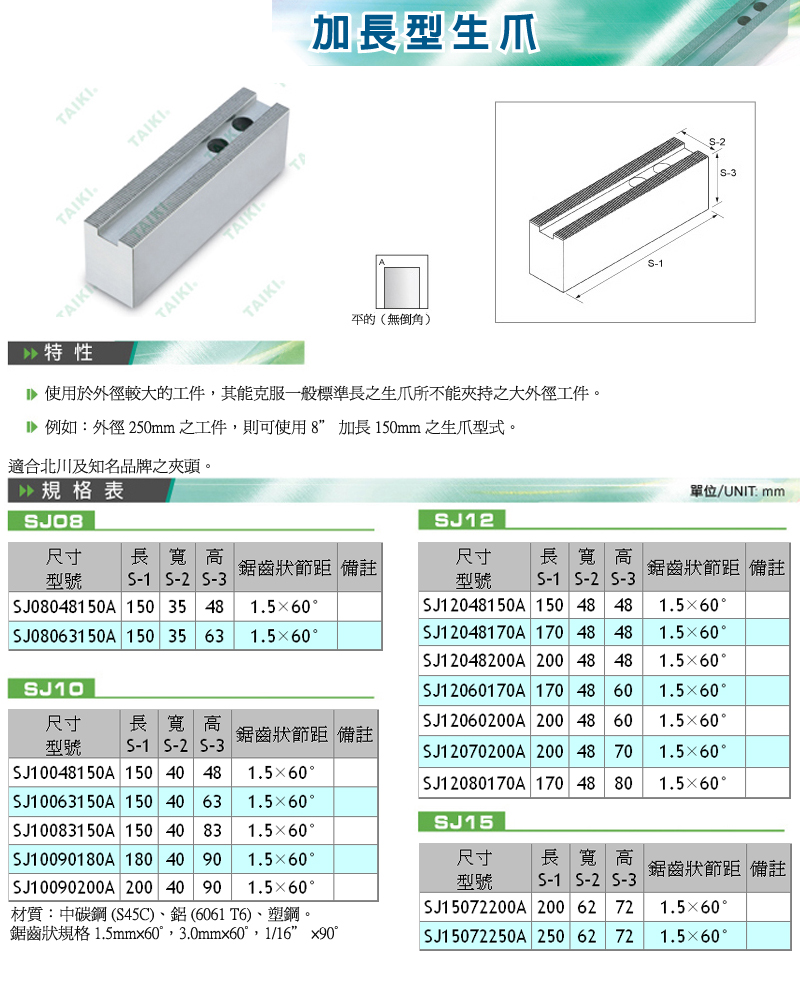 代機(jī)加長型生爪軟爪